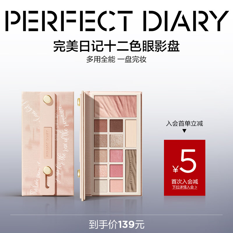 完美日记（PERFECT DIARY）探险家十二色动物眼影盘猫咪小猪百搭圣诞节礼物送女友 云纱眼影综合盘