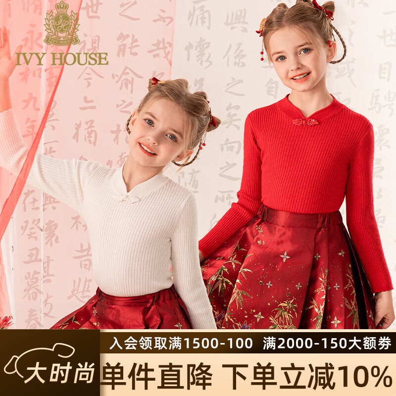 IVY HOUSE常春藤儿童装女童2025春季新款  新中式打底衫古典旗袍领毛衣新年 白色 140cm