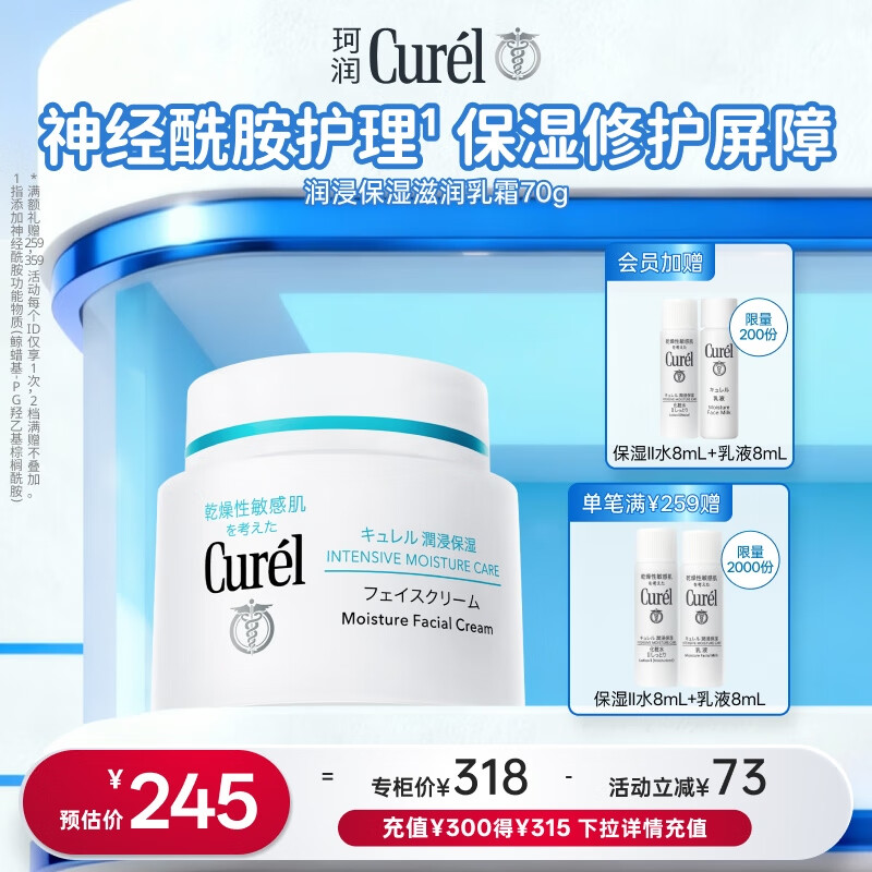 珂润（Curel）保湿滋润乳霜70g 加量装面霜 神经酰胺护理 敏感肌适用 成毅代言