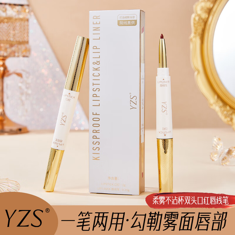 YZS柔雾不沾杯双头口红唇线笔不易脱色勾勒显白唇线笔口红美妆 肉桂奶茶