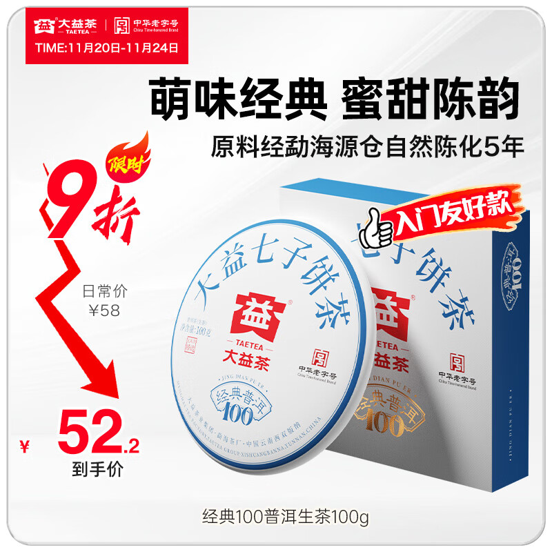 大益茶叶经典100普洱生茶 100g饼