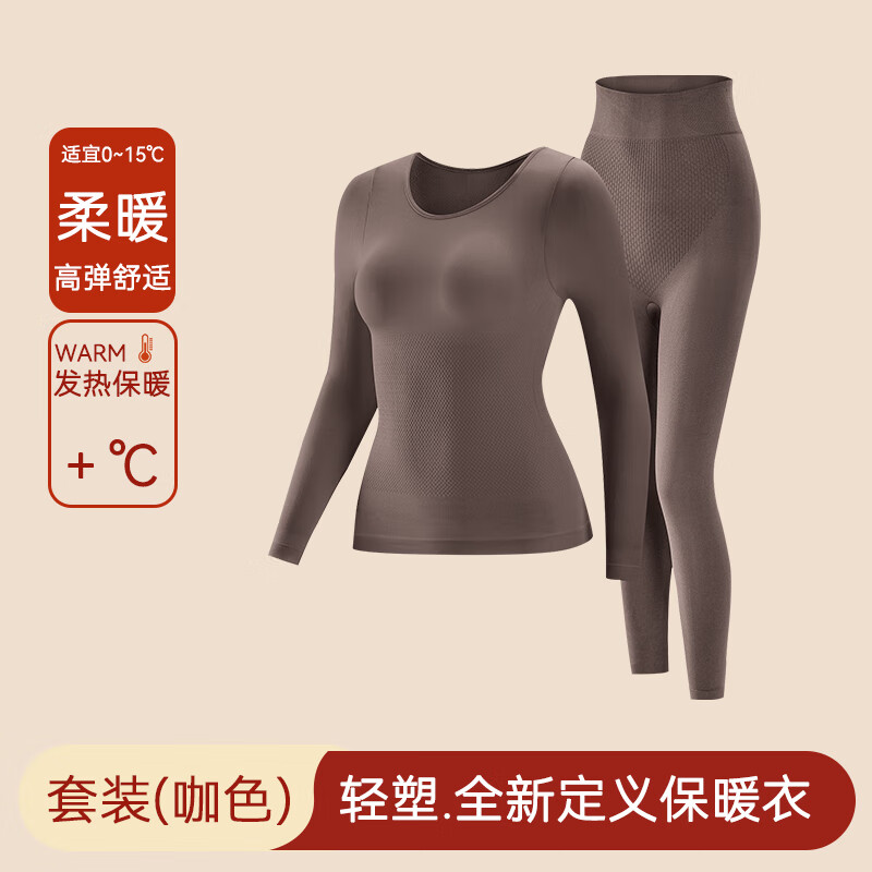 安之伴保暖内衣女2025新款秋冬季羊毛秋衣秋裤套装贴身塑形打底衫锁温 咖色-蓄热锁温抗静电 L