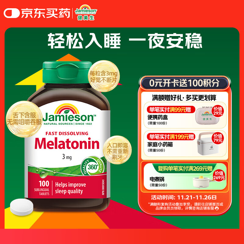 健美生（Jamieson）Jamieson速溶褪黑素含片 3mg*100片/瓶快速吸收 有效改善睡眠