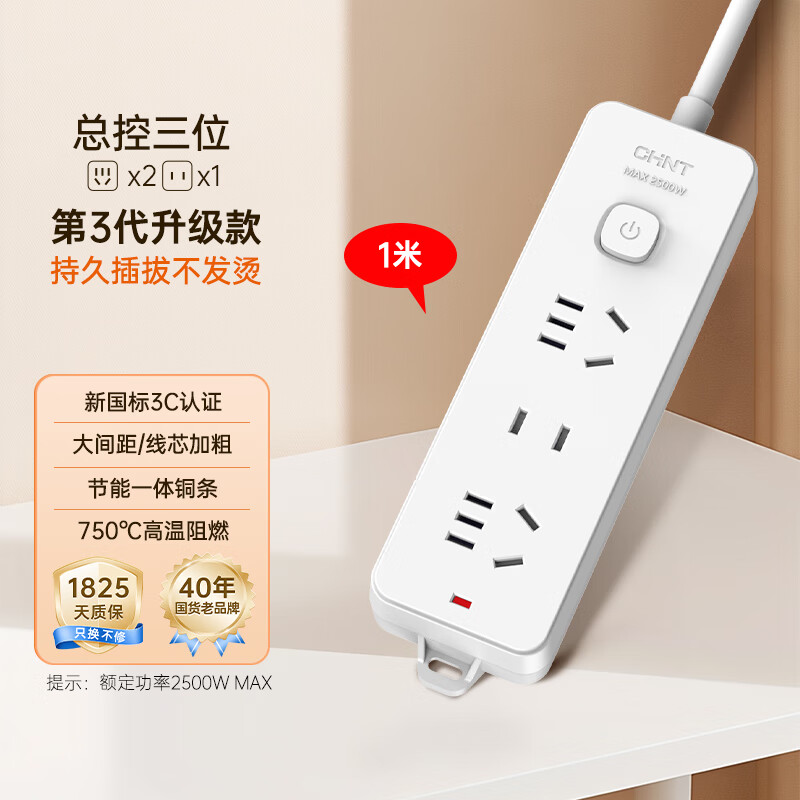 正泰（CHNT） 新国标排插插座一转多/多用插座扩展 插座排插接线板斜五孔插座有线插座 3位总控 1.0米  (1121)