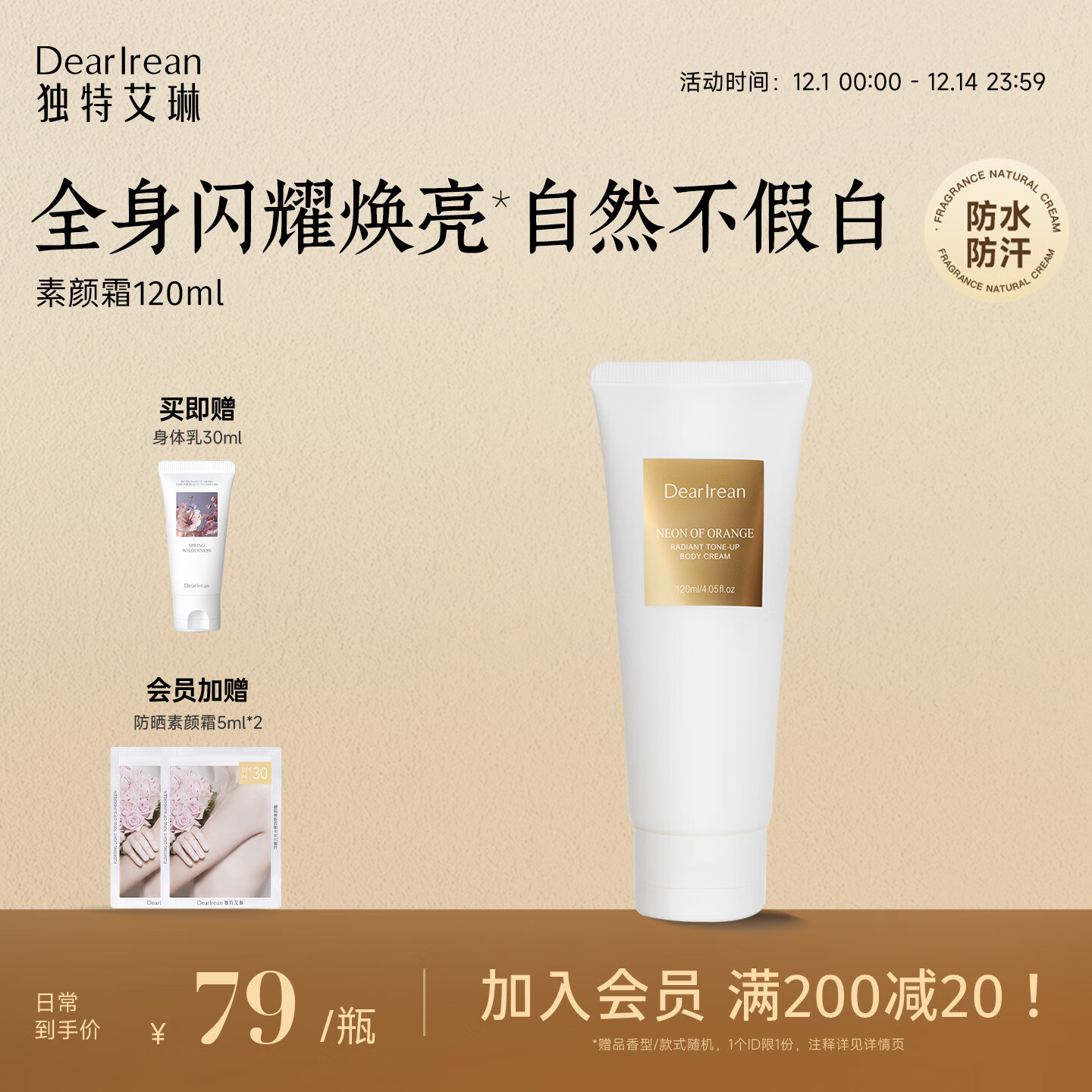 独特艾琳（Dear lrean）身体素颜霜120ml光影倾橙水润保湿不粘腻 自然提亮告别黑黄色差