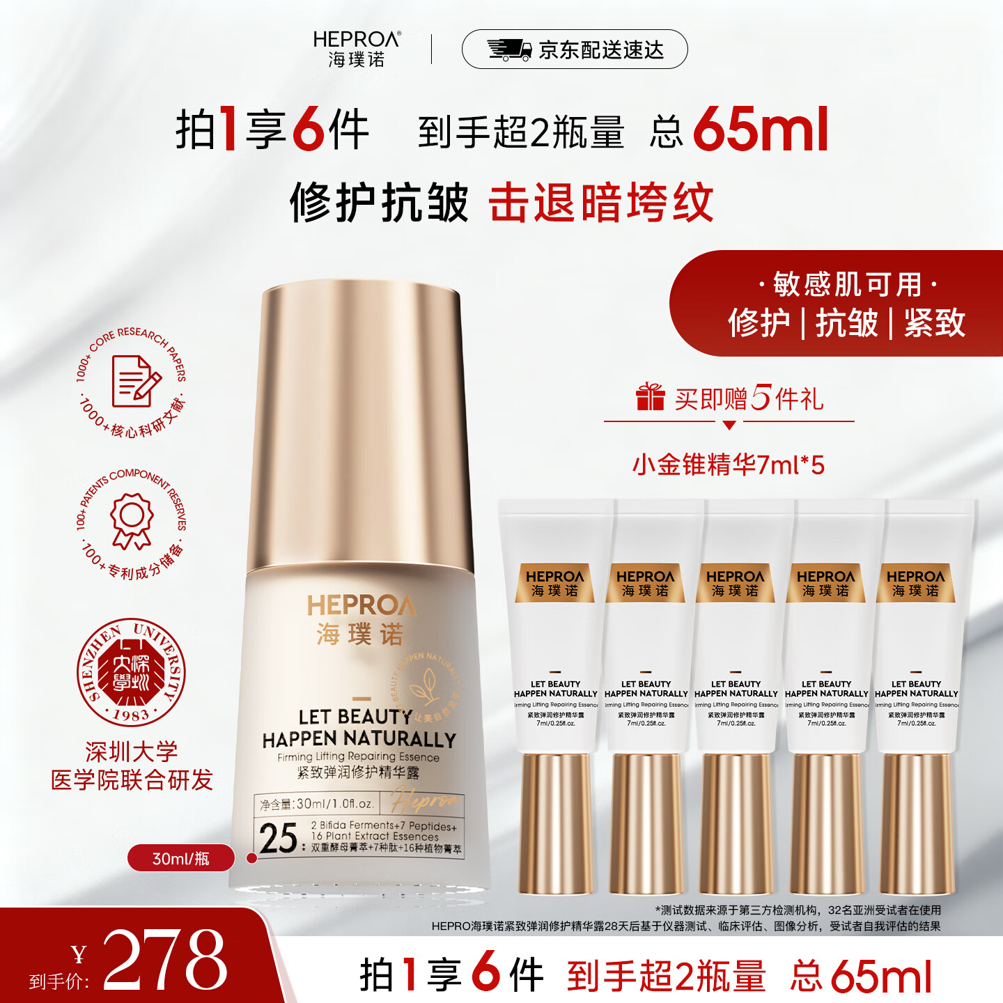 海璞诺小金锥精华露紧致淡纹修护抗皱修护精华液30ml圣诞节日礼物送礼