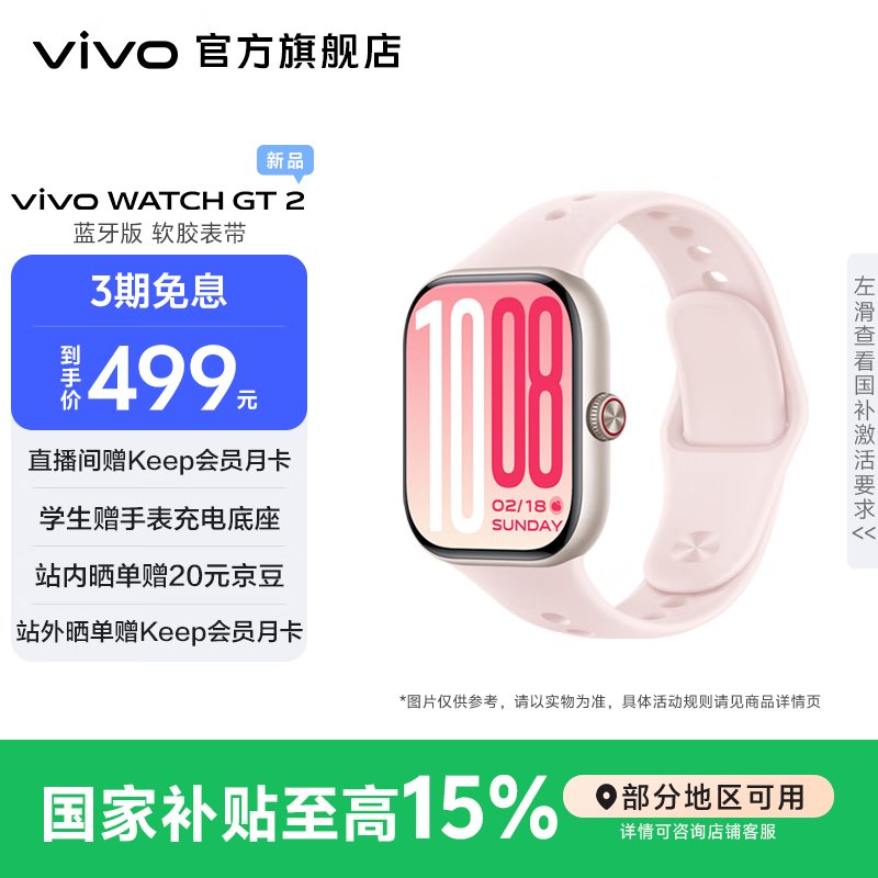 vivo WATCH GT 2 智能手表 2.07英寸超视界大屏 蓝色操作系统3.0 专业运动监测 专业健康监测  【贝壳粉】蓝牙版