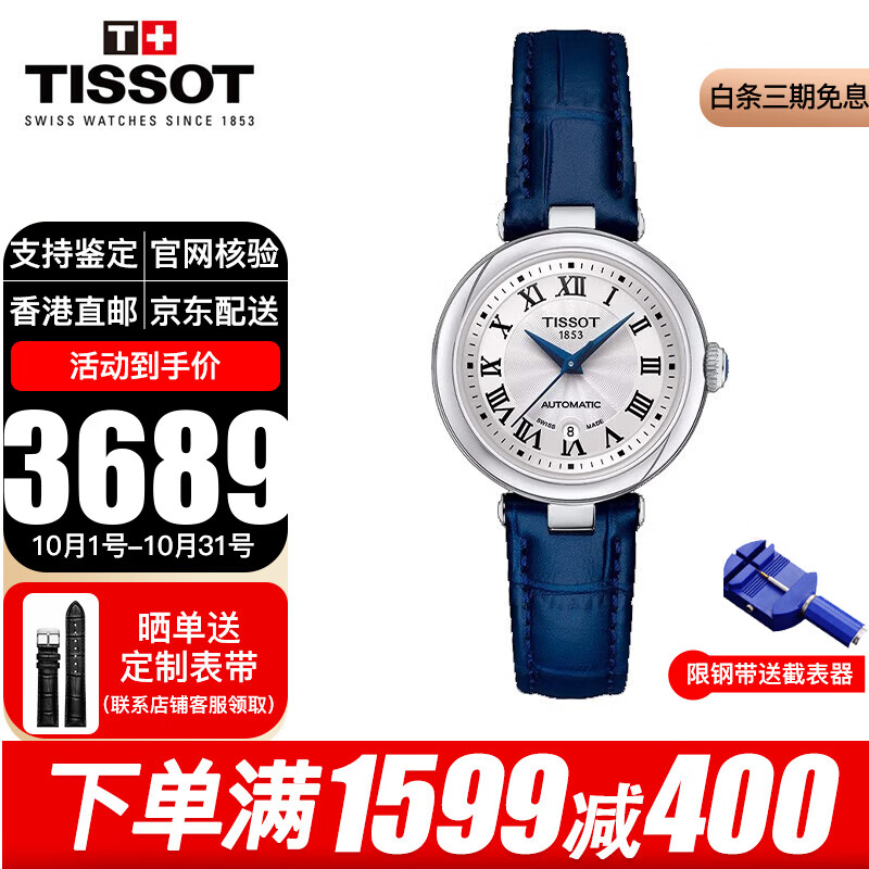天梭（TISSOT）瑞士手表女明星同款小美人系列自动机械女表女士腕表送老婆送女友 T126.207.16.013.00 蓝色皮带