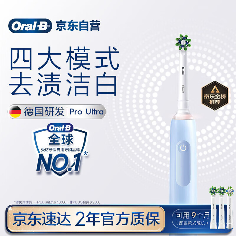 欧乐B成人电动牙刷护龈Pro4Ultra3D声波Pro系列深度清洁牙龈呵护送生日礼物以旧换新情侣送礼赠