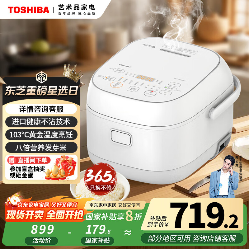 东芝（TOSHIBA）白珍珠发芽米电饭煲3L 3-4人IH立体大火力 2mm备长炭内胆 家用智能电饭煲 RC-10HUC(W)