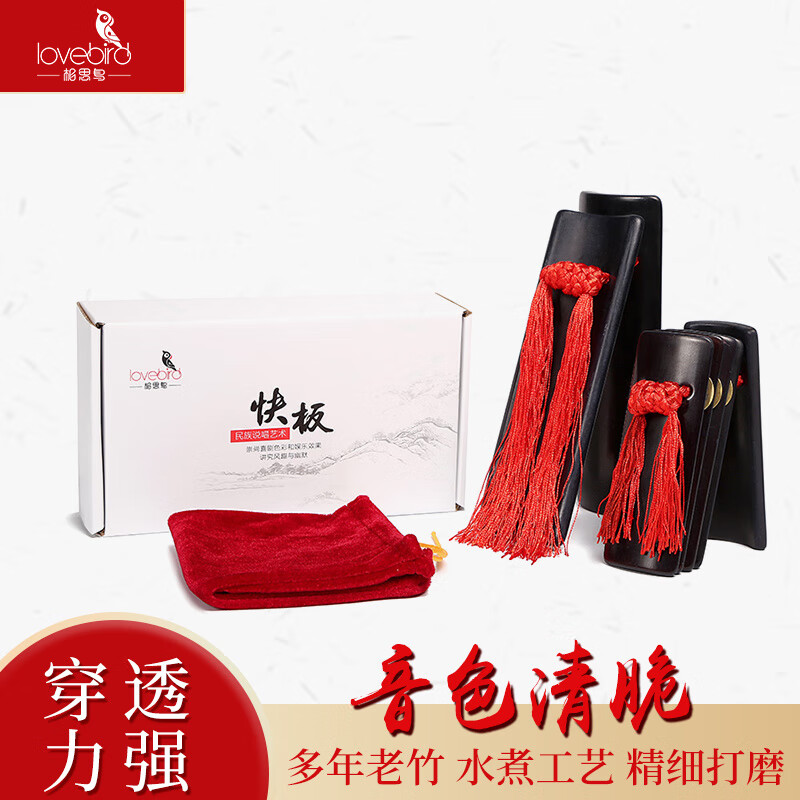 相思鳥（lovebird）快板兒童口才用初學(xué)入門小快板響板竹板一對幼兒園小學(xué)生成人快板 黑色成人快板_大號