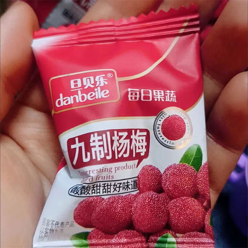 制杨梅独立小包装散装孕妇儿童酸甜解馋休闲零食袋装 2袋*250克大颗粒