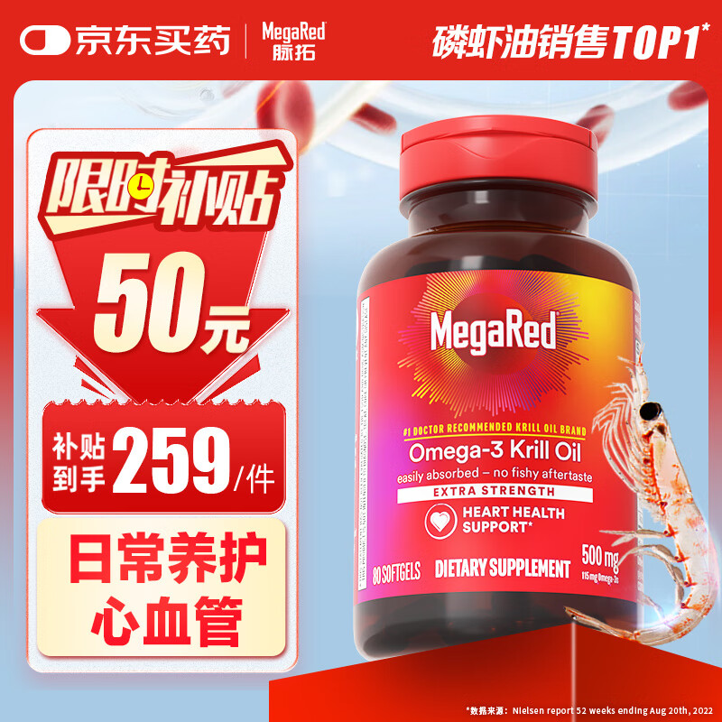 MegaRed脉拓南极磷虾油软胶囊深海鱼油omega-3美国进口高纯度500mg 80粒