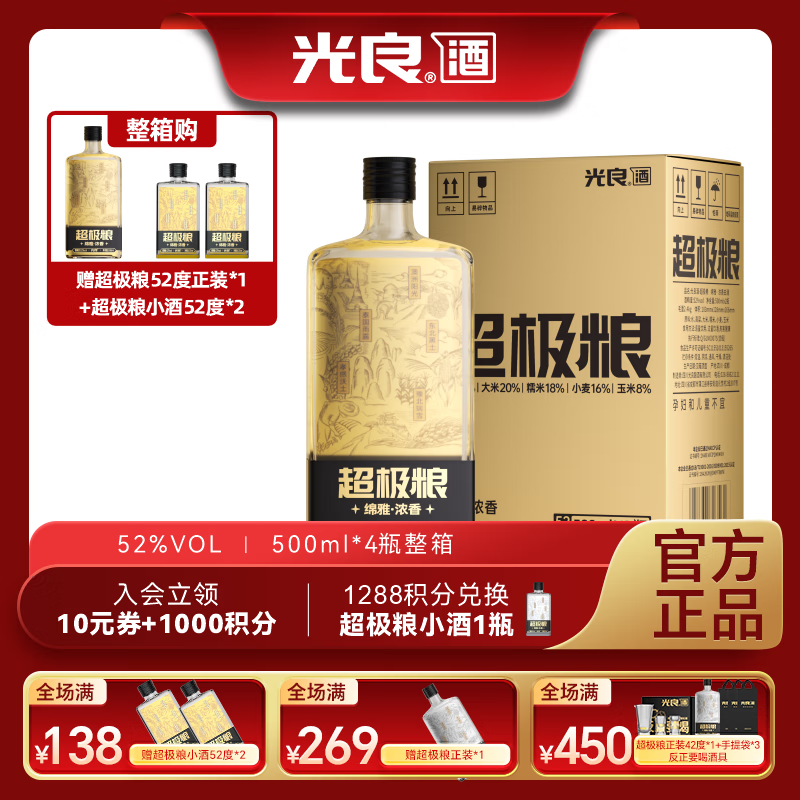 光良新升级 超极粮 浓香型 光瓶白酒 纯粮食白酒自饮周末聚会夜市 52%vol 500mL 4瓶