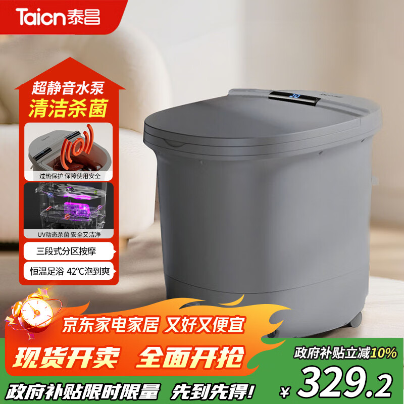 泰昌（Taicn）泡脚桶全自动恒温加热冲浪按摩足浴盆智能杀菌漏电保护洗脚桶 实用生日礼物推荐送父母长辈TC-056T