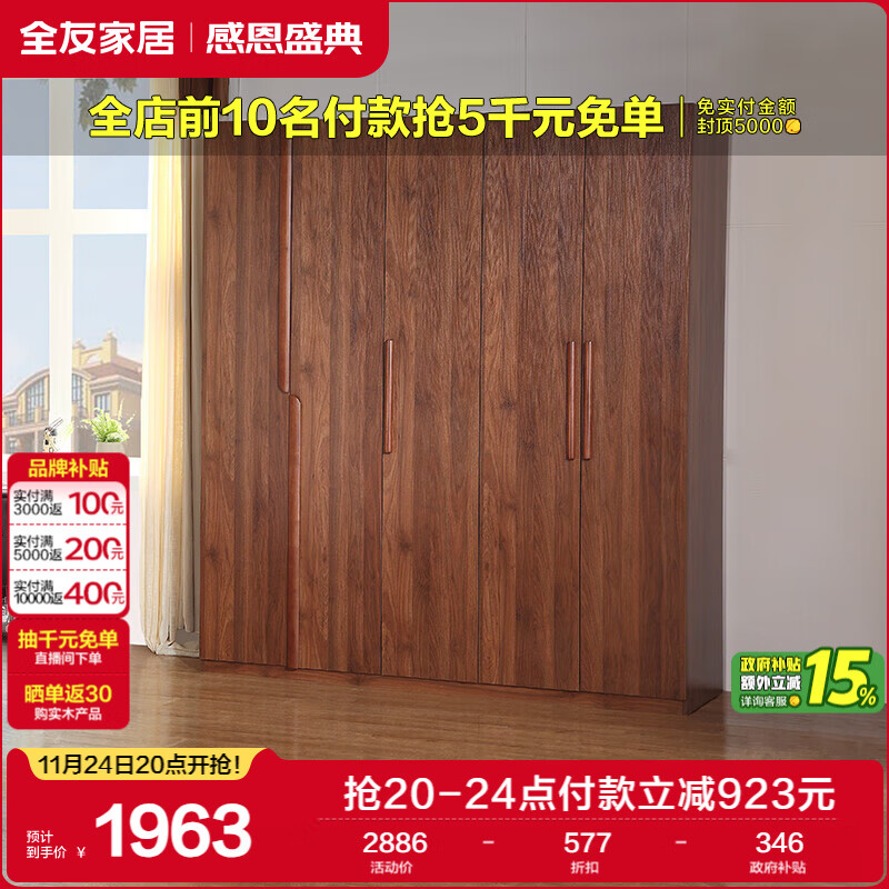 全友家居 主卧室新中式靠墙实木拉手衣柜家用衣服收纳储物柜子