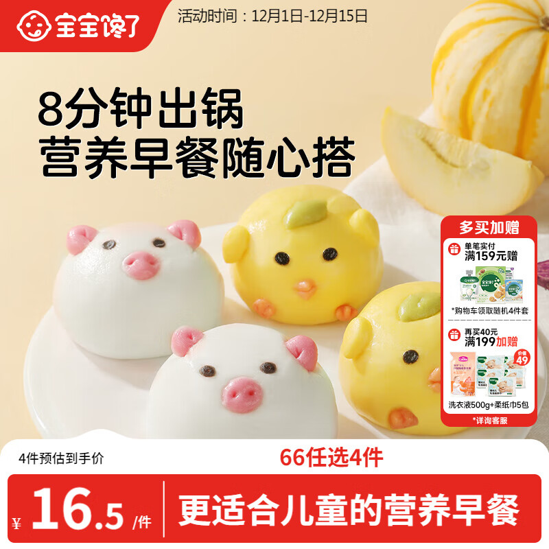 宝宝馋了果蔬卡通造型包160g小猪包小鸡包儿童早餐半成品面点送婴儿辅食谱