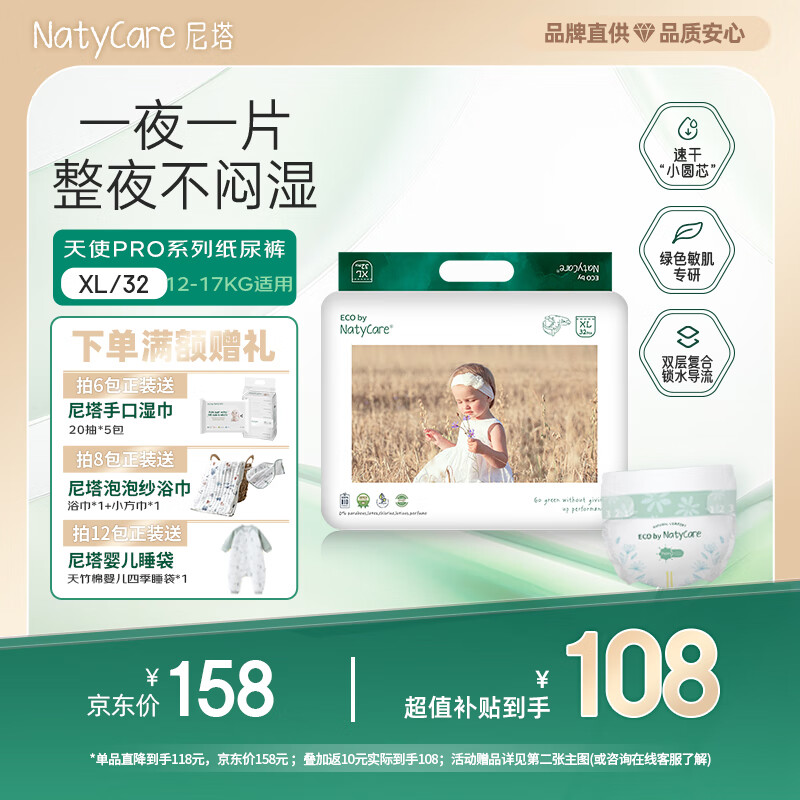 尼塔 加大码纸尿裤XL32片(12-17kg) 天使pro婴儿尿不湿尿裤 超薄干爽