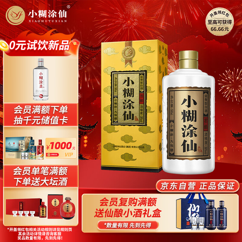 小糊涂仙 君酿 浓香型白酒 38度 500ml*1瓶 单瓶装 宴请送礼