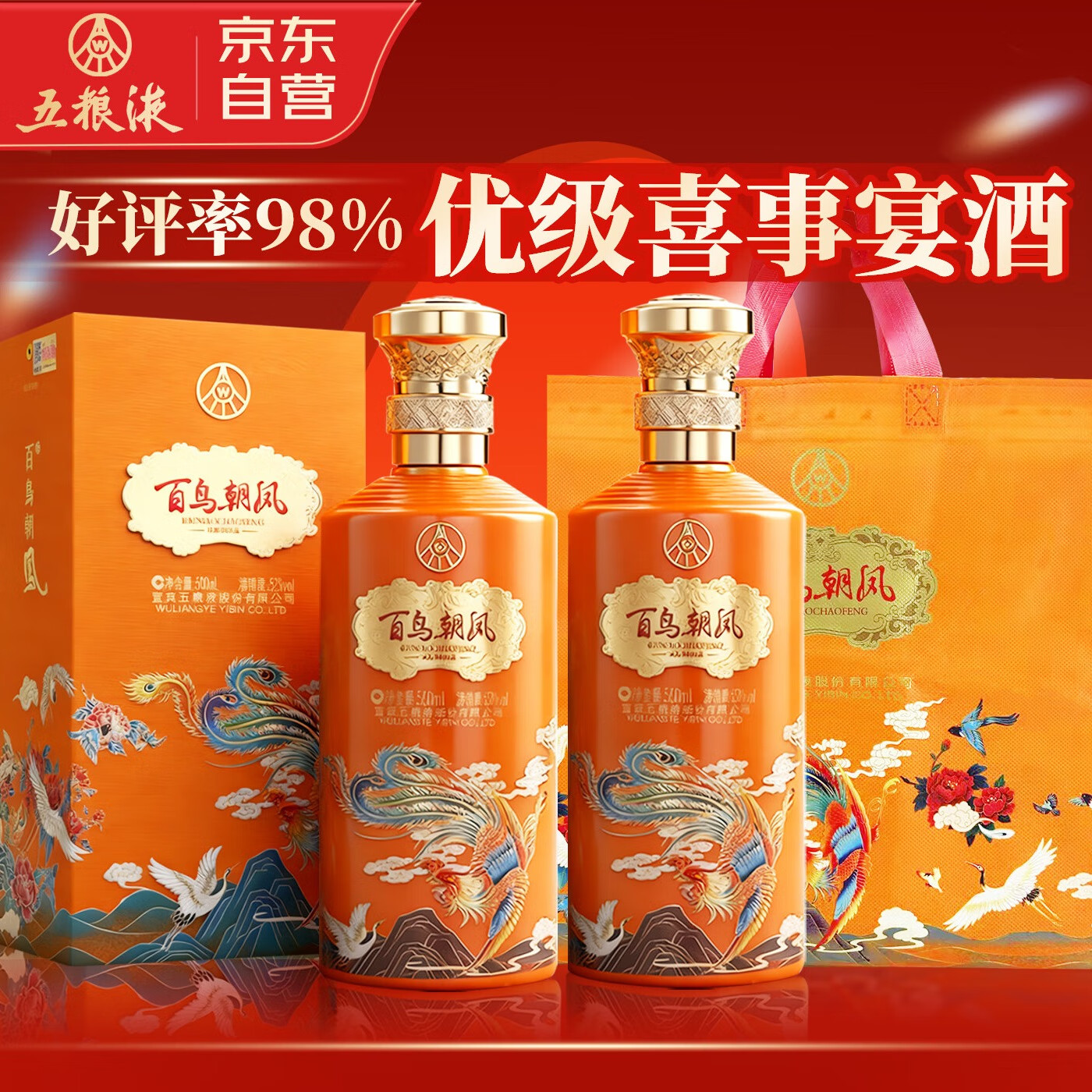 五粮液 百鸟朝凤 蓝彩凤 浓香型白酒52度500mL礼盒2瓶 纯粮食酒喜酒送礼