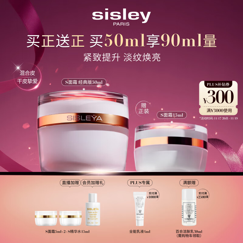 希思黎（Sisley）抗皱修活御致臻颜霜50ml淡纹紧致护肤品套装送女友七夕情人节礼物