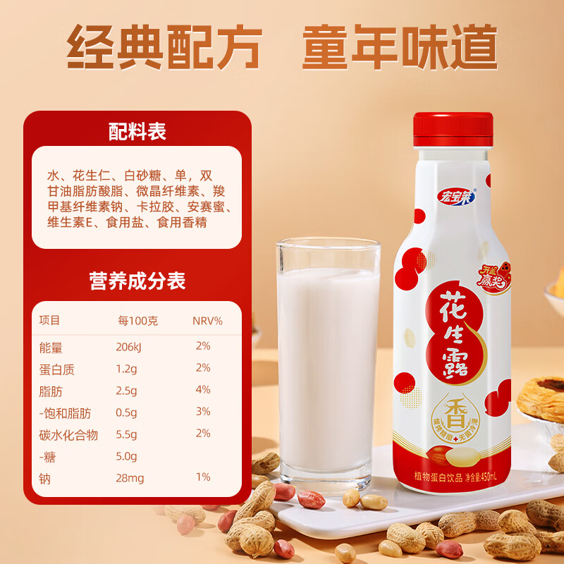 宏宝莱【新升级】花生露饮料整箱饮品 植物蛋白饮料老少皆宜早餐伴侣 450ml*6瓶