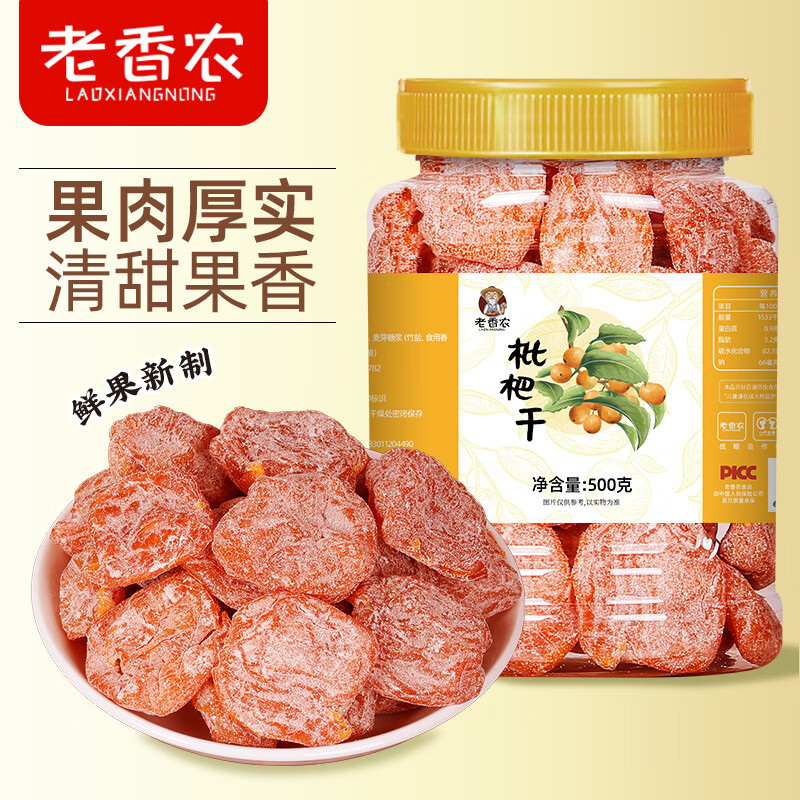 老香农 竹盐枇杷干500g罐装正宗福建特产纯云霄蜂琵琶原味去核小零食