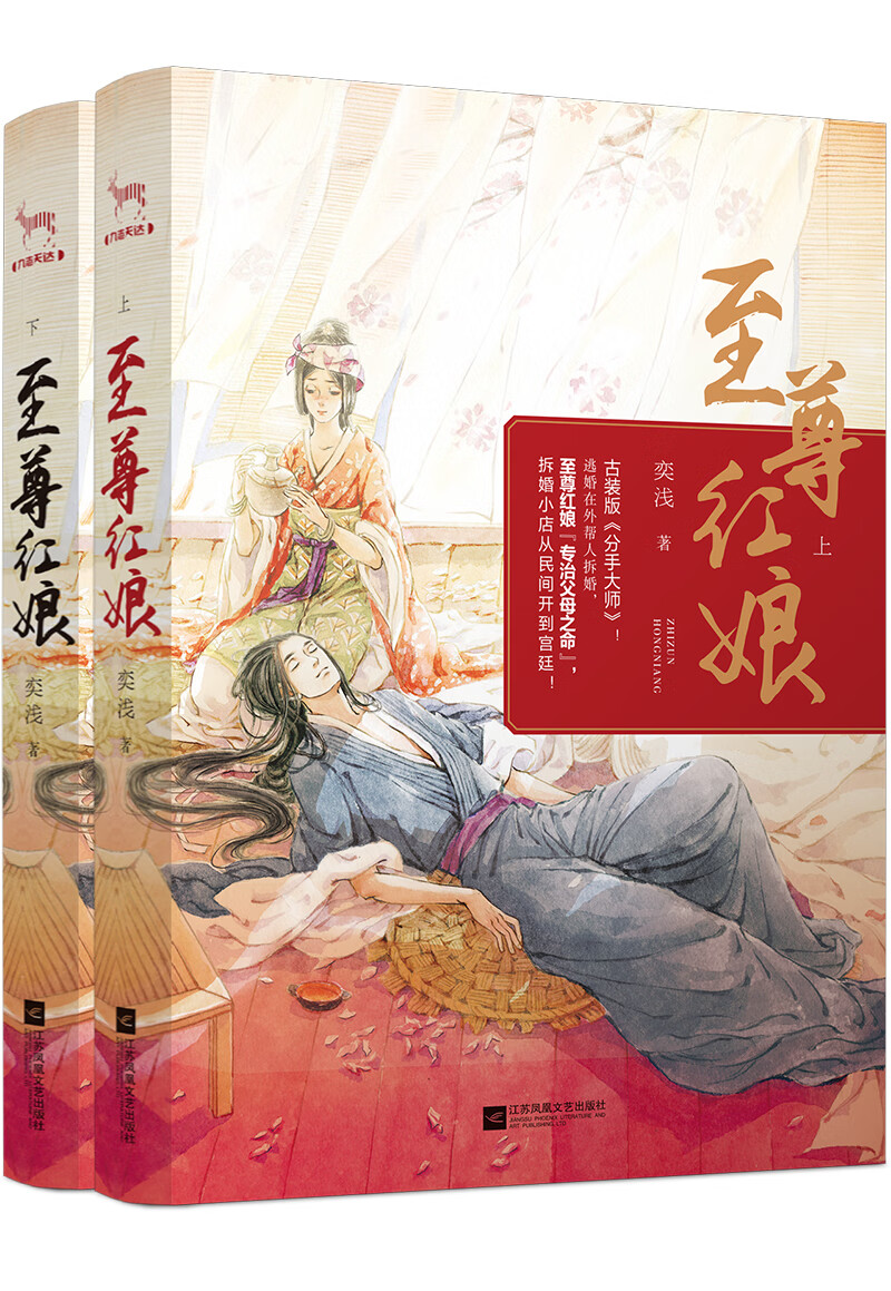 至尊红娘（套装共2册）