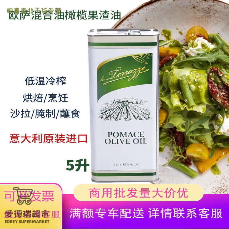 食怀意大利原装进口欧萨果渣橄榄油烹饪凉拌烘焙炒菜食用油混合油 欧萨果渣橄榄油5L*1瓶