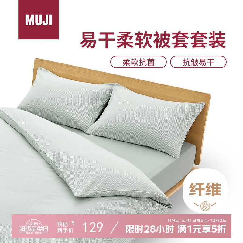 MUJI易干柔软被套套装 床上四件套 绿色格纹 床垫罩式/双人床用