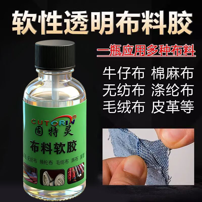 布料锁边液防毛边液脱线胶手工材料防脱线diy布艺材料工具修布液 布料锁边专用软胶环保无白化30ML/2瓶装