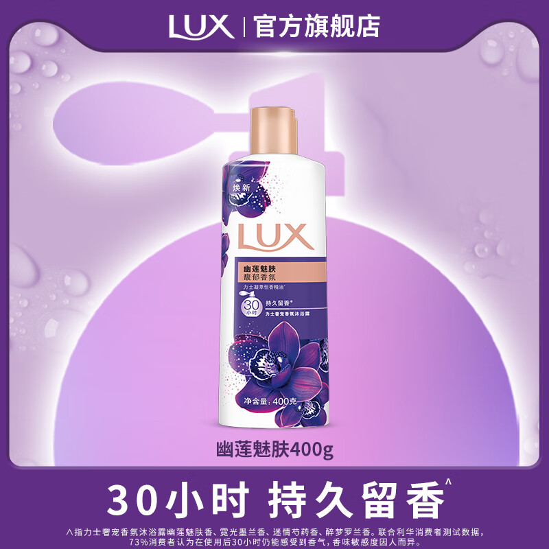 力士精油香氛依兰香沐浴露持久留香男女士多香型规格官方正品 依兰香【幽莲魅肤】400g