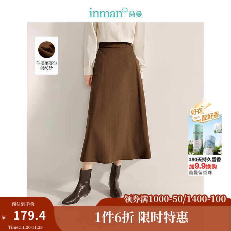 茵曼（INMAN）法式高腰显瘦半身裙2025春秋季女装新款羊毛莱赛尔混纺A字伞裙 丝光棕 S 155/64A