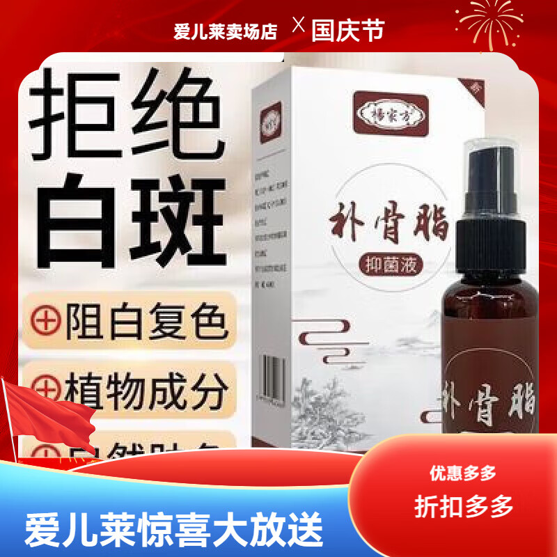 楊家方白癜風(fēng)遮蓋液 外用非藥液白斑凈促黑色素汗斑補骨脂酊 默認