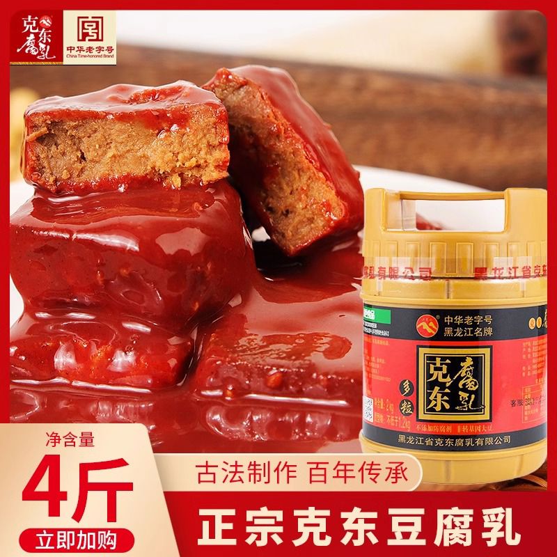 二克山正宗克東豆腐乳東北特產(chǎn)老式霉豆腐4斤大桶裝紅方腐乳商用 克山豆腐乳東北特產(chǎn)老式霉豆腐4斤大桶裝紅方腐乳商用