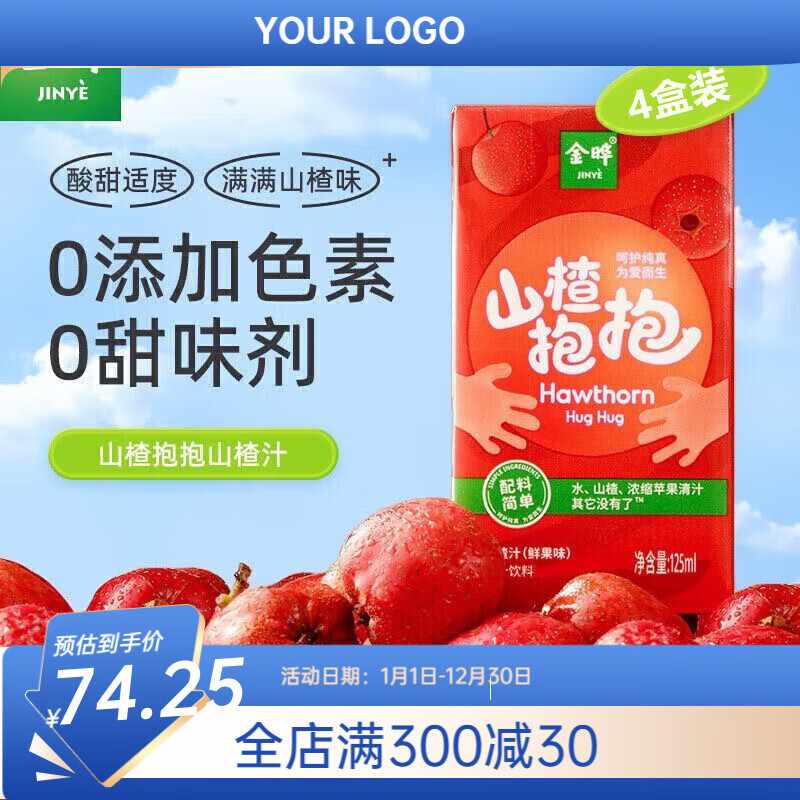 金晔山楂抱抱山楂汁 儿童鲜果汁饮料0蔗糖无添加防腐剂酸甜果味饮品 山楂抱抱原味125ml*4盒