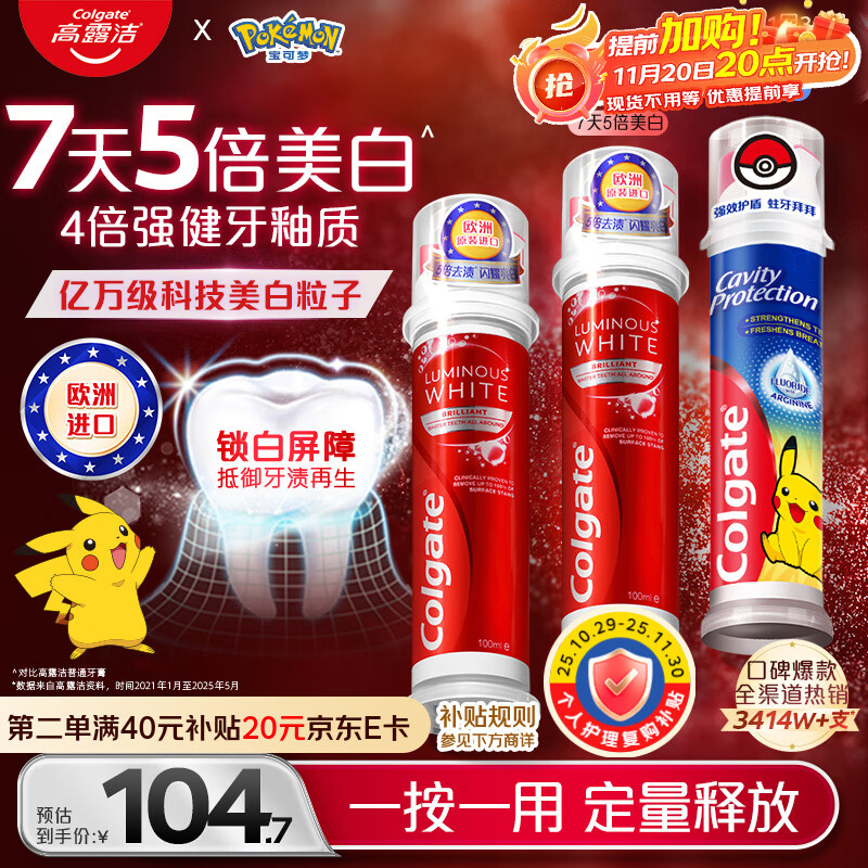 高露洁（Colgate）欧洲进口耀白去渍+宝可梦联名防蛀直立按压泵式牙膏330ml去黄美白