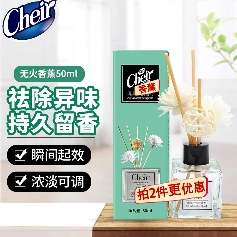 CHEIR香薰柠檬精油无火香薰卧室香氛卫生间厕所除异味空气清新剂50ml
