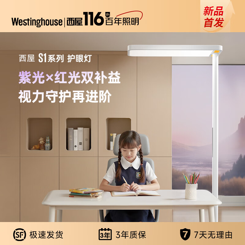 西屋（Westinghouse）立式护眼灯学习专用儿童大路灯学生书桌落地台灯全光谱钢琴灯S1 红光+紫光大路灯S1