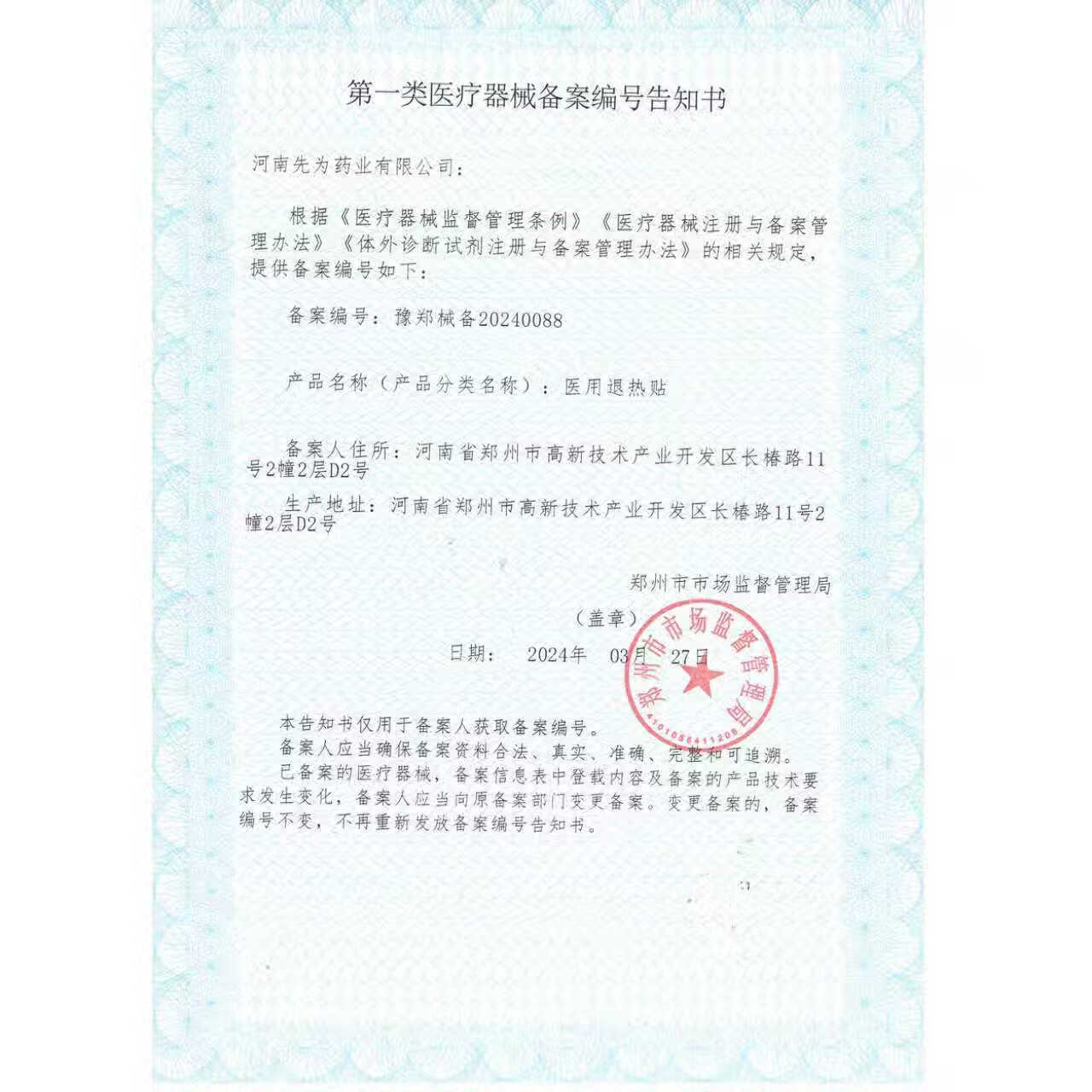 先为医用退热贴儿童婴儿宝宝发烧散热冰凉贴物理降温退烧贴成人 医用退热贴*10贴【独立包装】