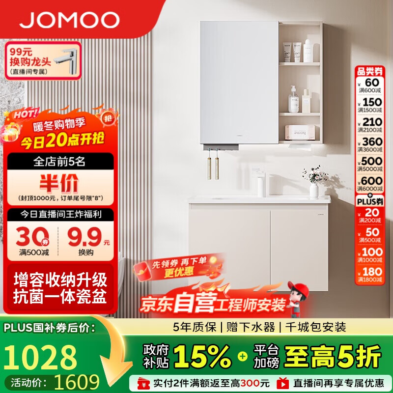 九牧（JOMOO）浴室柜 陶瓷一体盆抗菌洗脸盆柜组合淡藕色80cm A2741-14AX-5