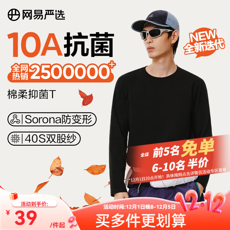 网易严选25新品长袖T恤10A抗菌万能打底衫不易变形男女同款 四季款长袖-黑色 L