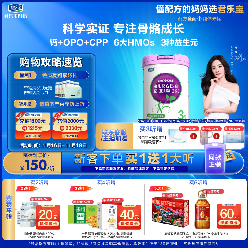 君乐宝至臻 3段幼儿配方奶粉(12-36月龄) 800克 添加cpp+opo