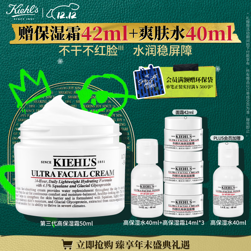 科颜氏（Kiehl&#039;s）全新第三代高保湿面霜50ml保湿乳液护肤品礼盒 生日礼物