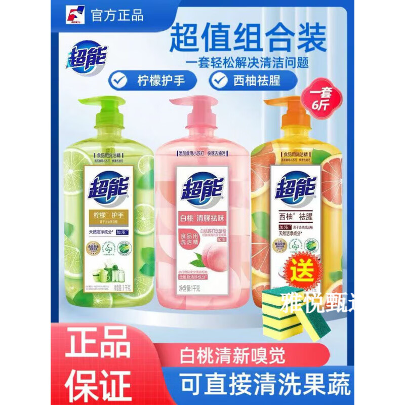 超能洗洁精西柚离子去油柠檬护手白桃去腥家用实惠装按压瓶洗碗液 【超值组合】1kg白桃+柠檬+西柚+海绵3