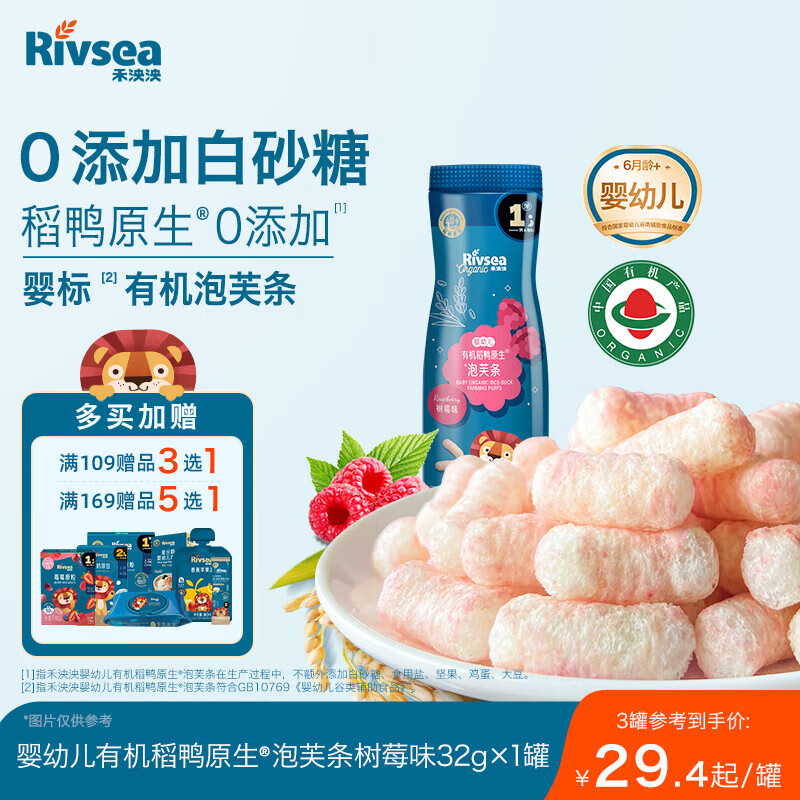禾泱泱有机婴幼儿高钙泡芙条树莓味32g 稻鸭原生宝宝零食低敏6月+