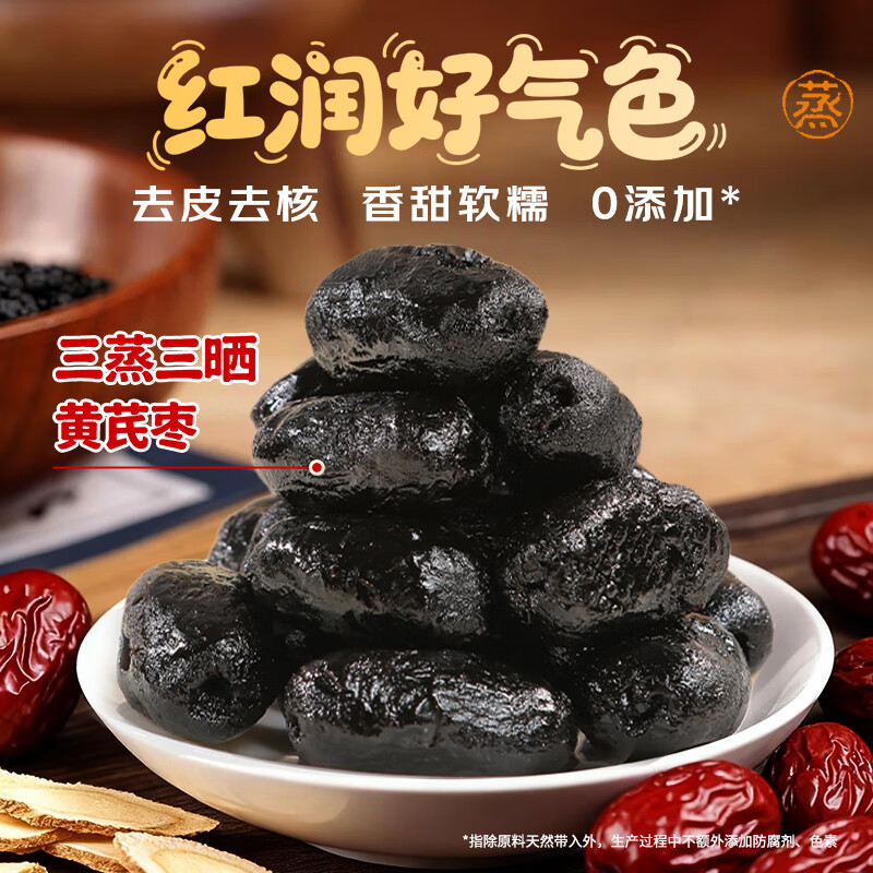 鲜窝窝 三蒸三晒黄芪枣250g 去皮去核红枣蒸枣独立包装营养健康休闲零食
