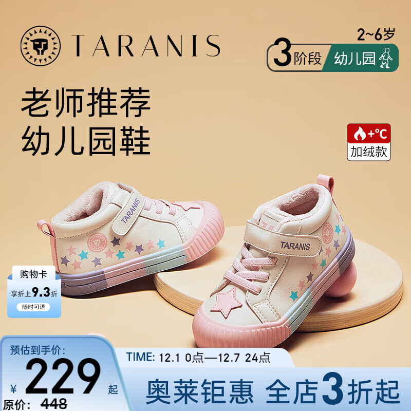 泰兰尼斯311冬季新款加绒保暖幼儿园室内鞋男童防滑软底女童板鞋 白/粉/紫 27 内长17.5/适合脚长16.5
