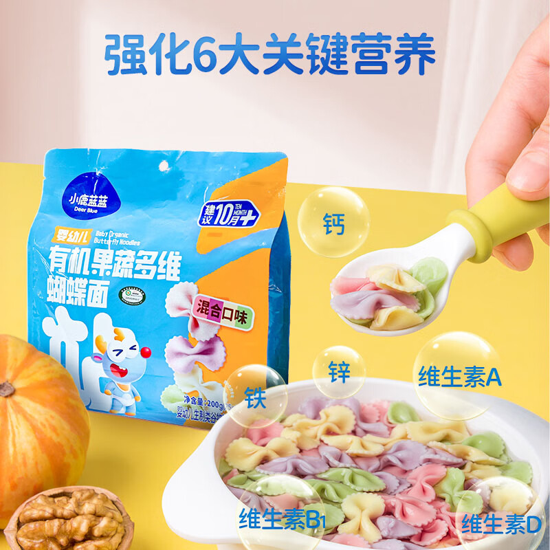 小鹿蓝蓝_有机蝴蝶面 宝宝辅食果蔬面条6月以上婴儿食谱 蝴蝶面1盒