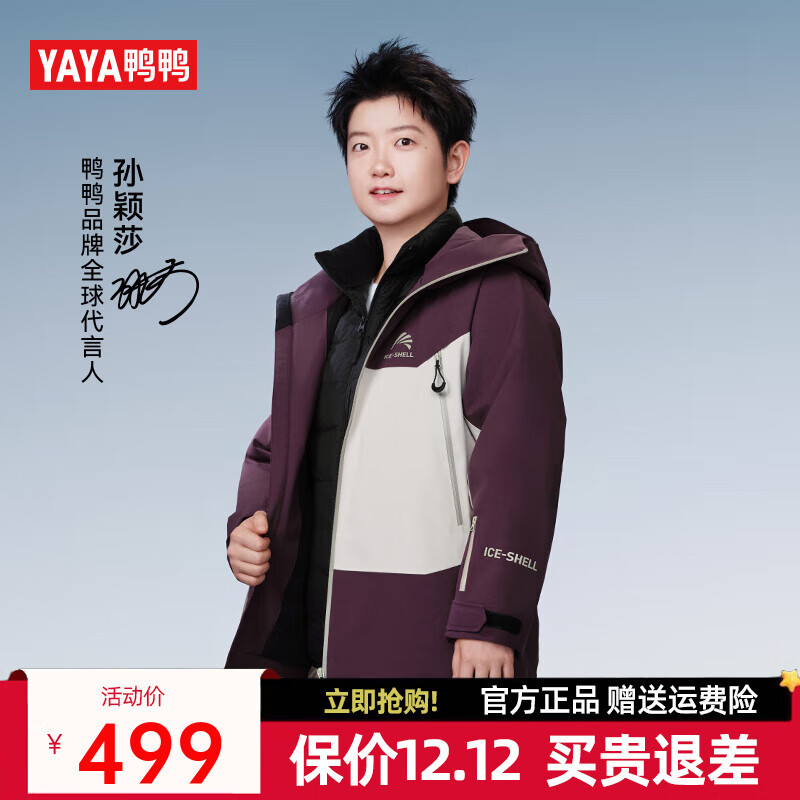 鸭鸭（YAYA）孙颖莎同款冲锋衣羽绒服男女登山服防风防水三合一防寒保暖外套MS 乌梅紫色 M (170)